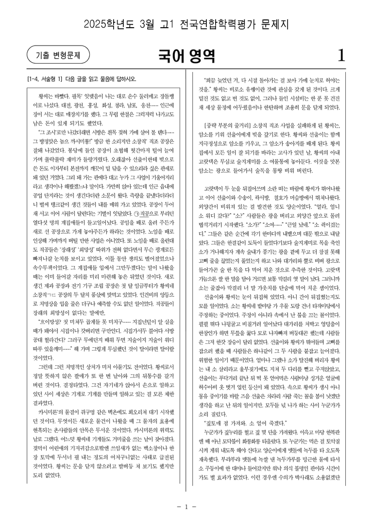 [고1] 2025년 3월 학평 문학 변형문제01_preview_3