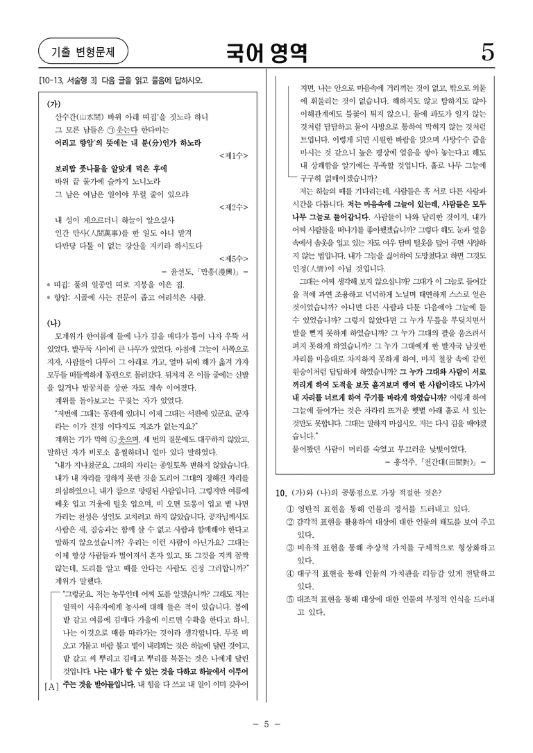 [고1] 2025년 3월 학평 문학 변형문제01_preview_3