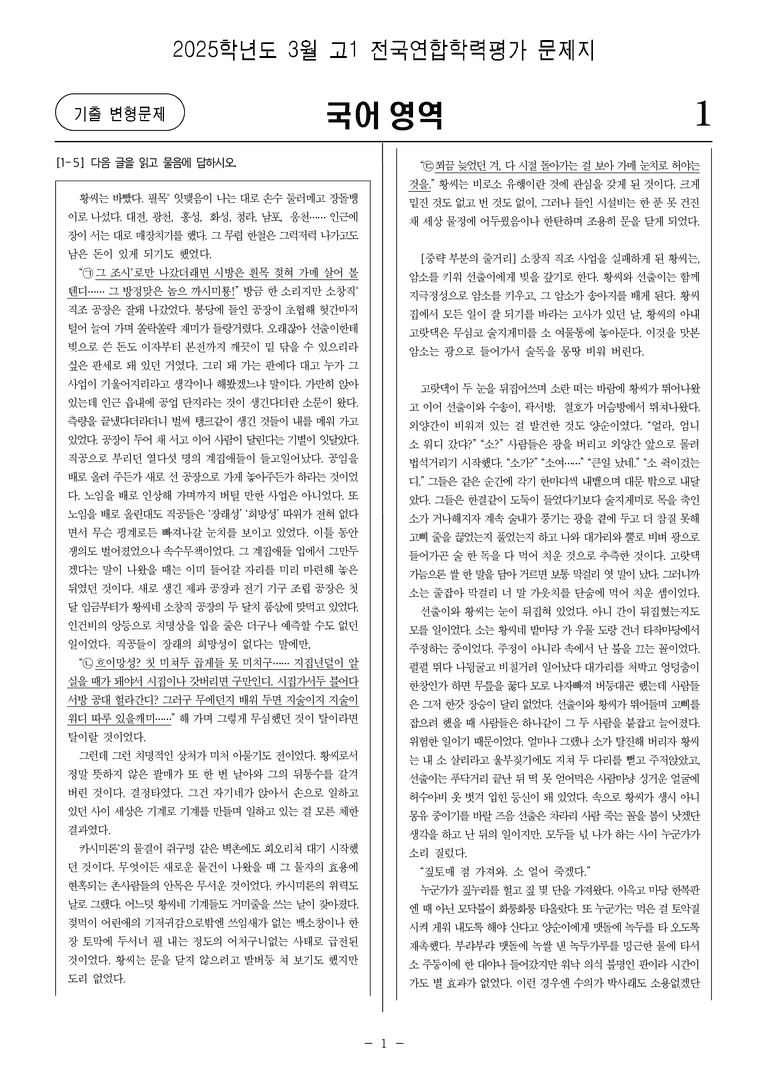 [고1] 2025년 3월 학평 문학 변형문제02_preview_1