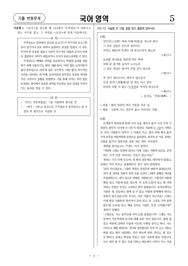 [고1] 2025년 3월 학평 문학 변형문제02_preview_5