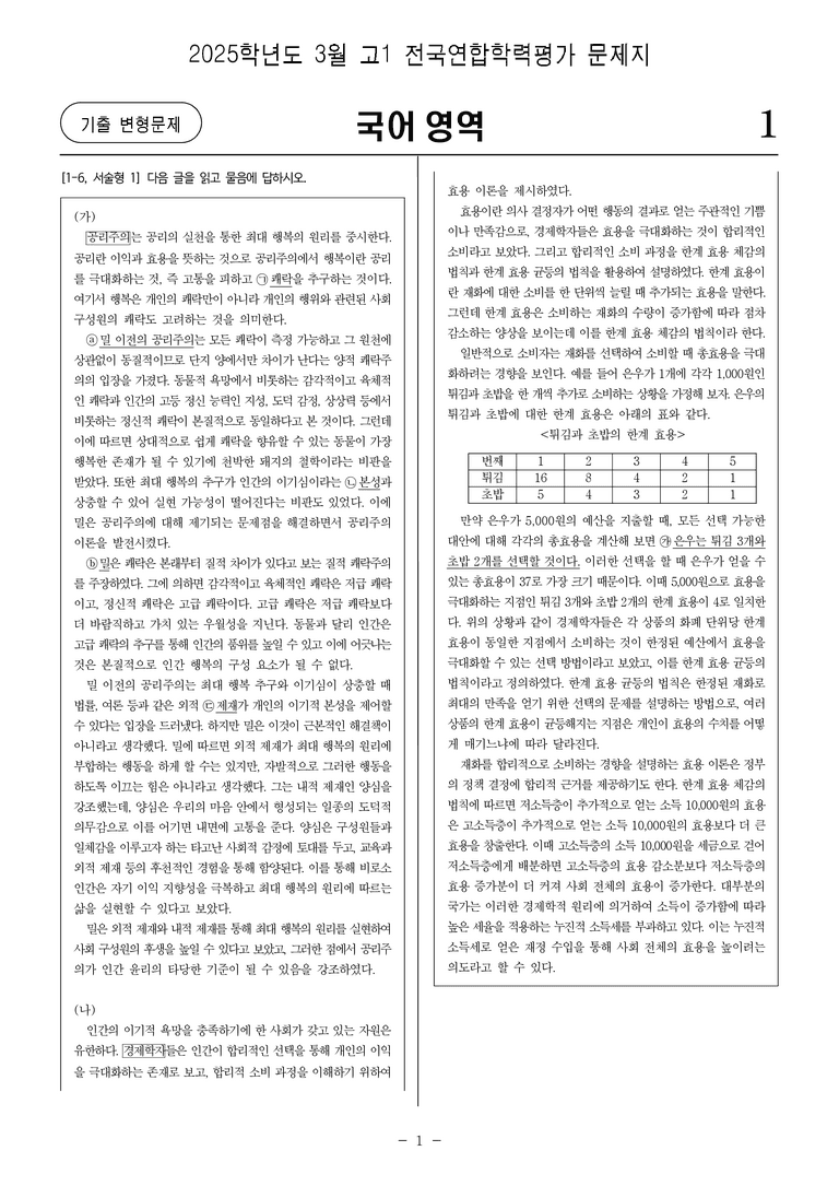 [고1] 2025년 3월 학평 독서 변형문제01_preview_3