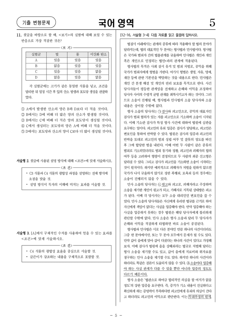 [고1] 2025년 3월 학평 독서 변형문제01_preview_3