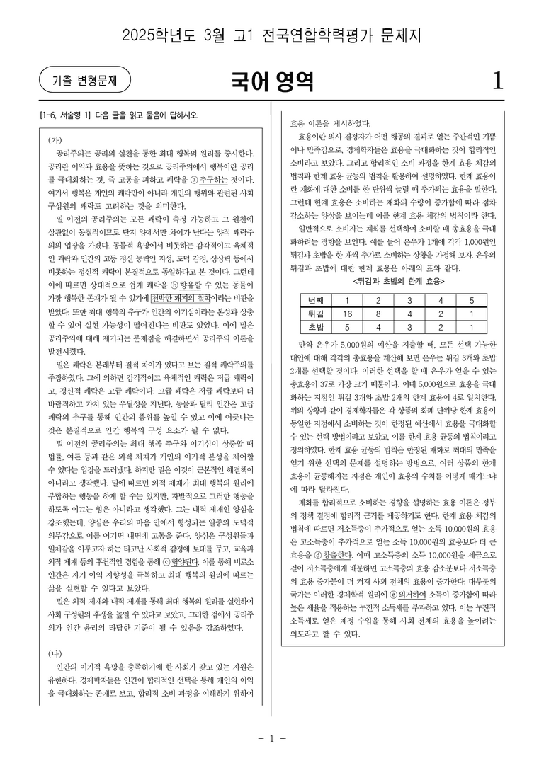 [고1] 2025년 3월 학평 독서 변형문제02_preview_3