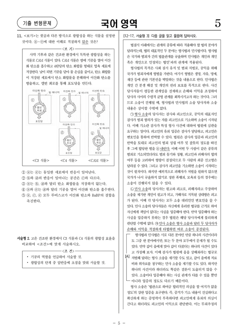 [고1] 2025년 3월 학평 독서 변형문제02_preview_3
