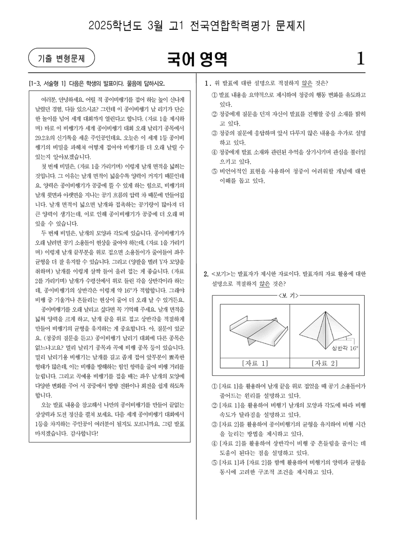 [고1] 2025년 3월 학평 화작+언매 변형문제01_preview_3