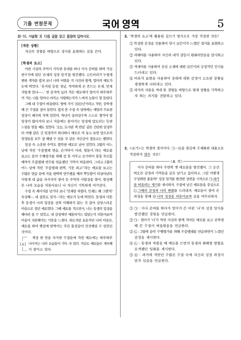 [고1] 2025년 3월 학평 화작+언매 변형문제01_preview_3