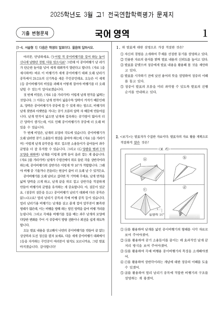 [고1] 2025년 3월 학평 화작+언매 변형문제02_preview_3