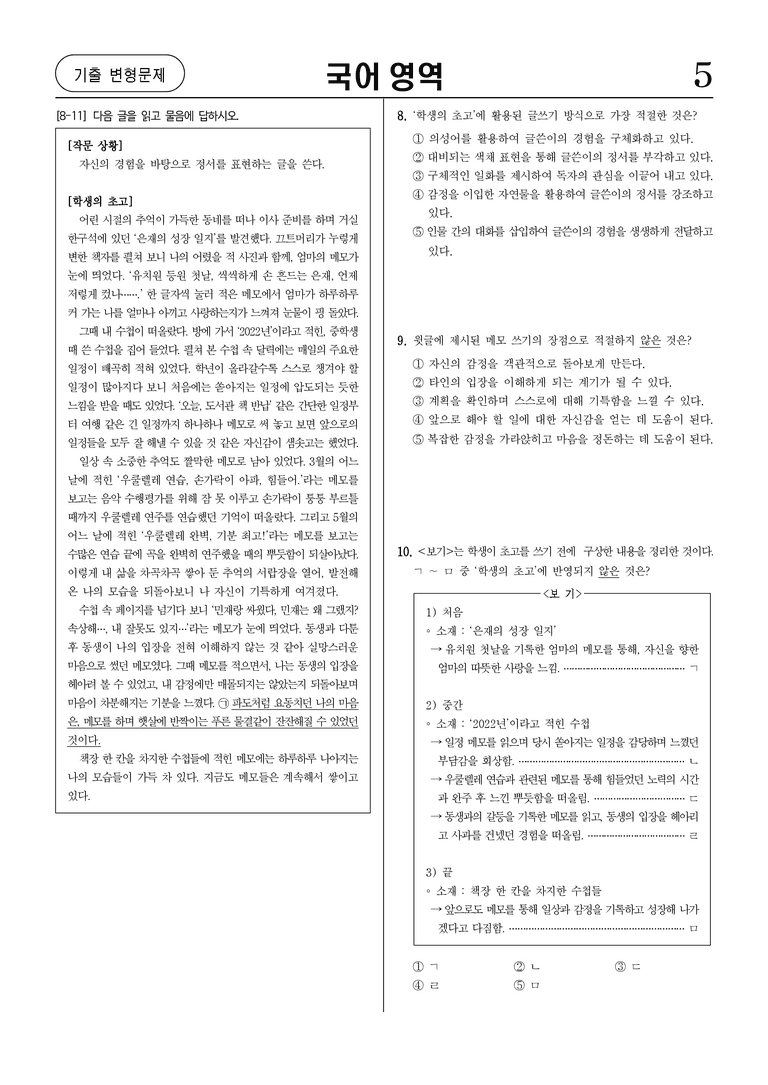 [고1] 2025년 3월 학평 화작+언매 변형문제02_preview_3