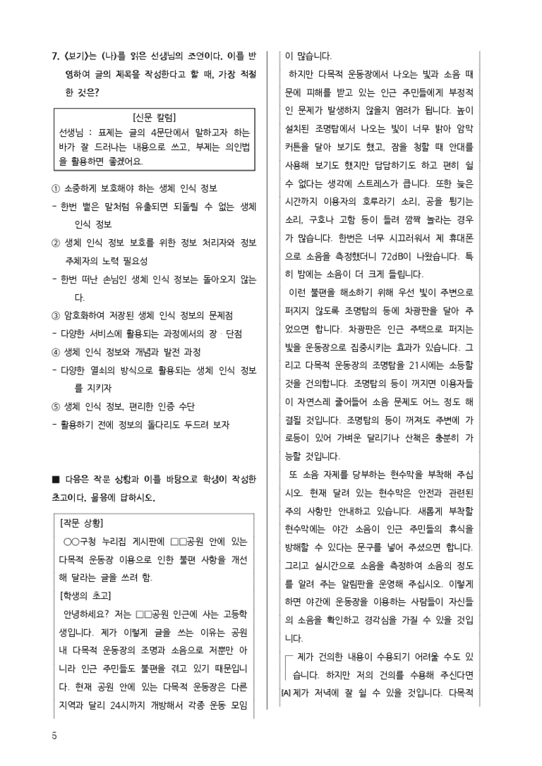 [고2] 2025년 3월 학평 1-10번 화법과 작문 변형문제_preview_3