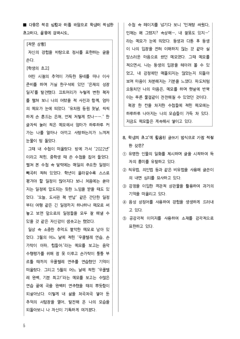 [고1] 2025년 3월 학평 1-10번 화법과 작문 변형문제_preview_3