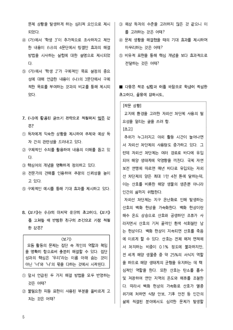[고3] 2025년 3월 학평 1-10번 화법과 작문 변형문제_preview_3