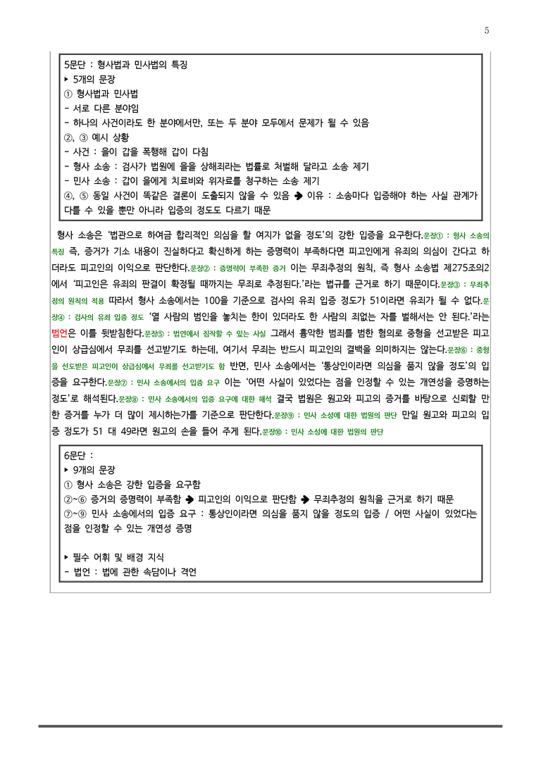 [고1] 2025년 3월 학평 34-38번 독서 분석+변형문제 (사회)_preview_5