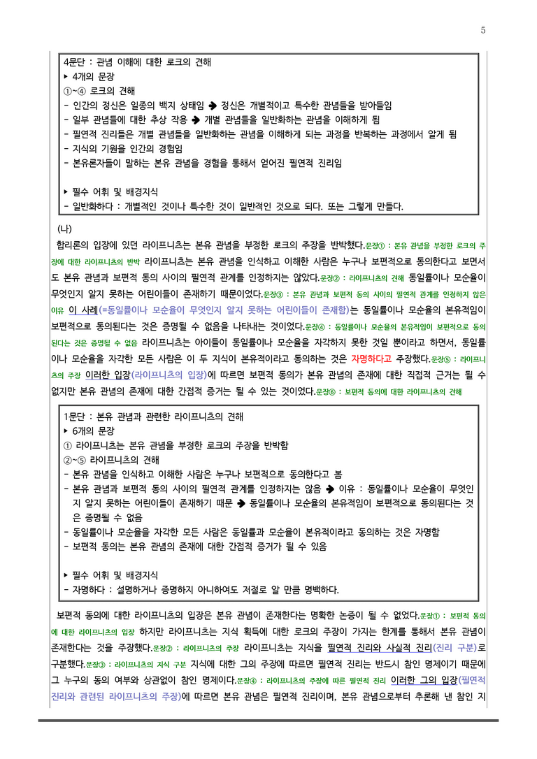 [고2] 2025년 3월 학평 16-21번 독서 분석+변형문제 (인문)_preview_5