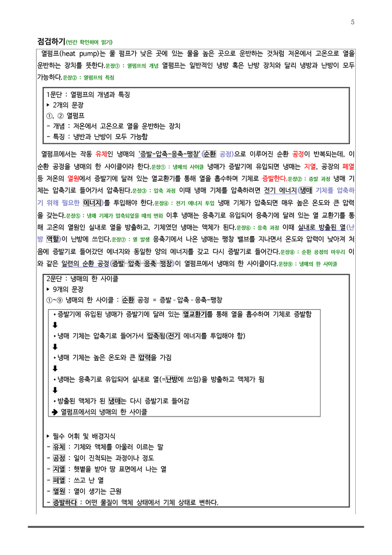 [고2] 2025년 3월 학평 27-30번 독서 분석+변형문제 (과학)_preview_5