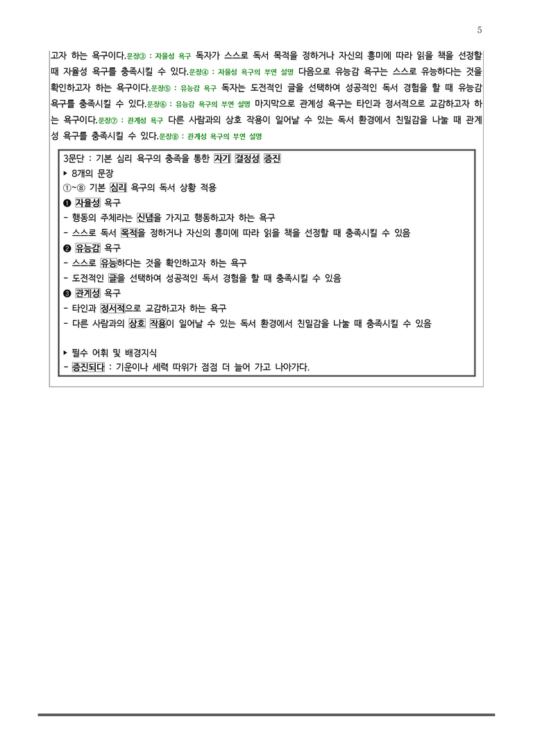 [고3] 2025년 3월 학평 1-3번 독서 분석+변형문제 (독서이론)_preview_5