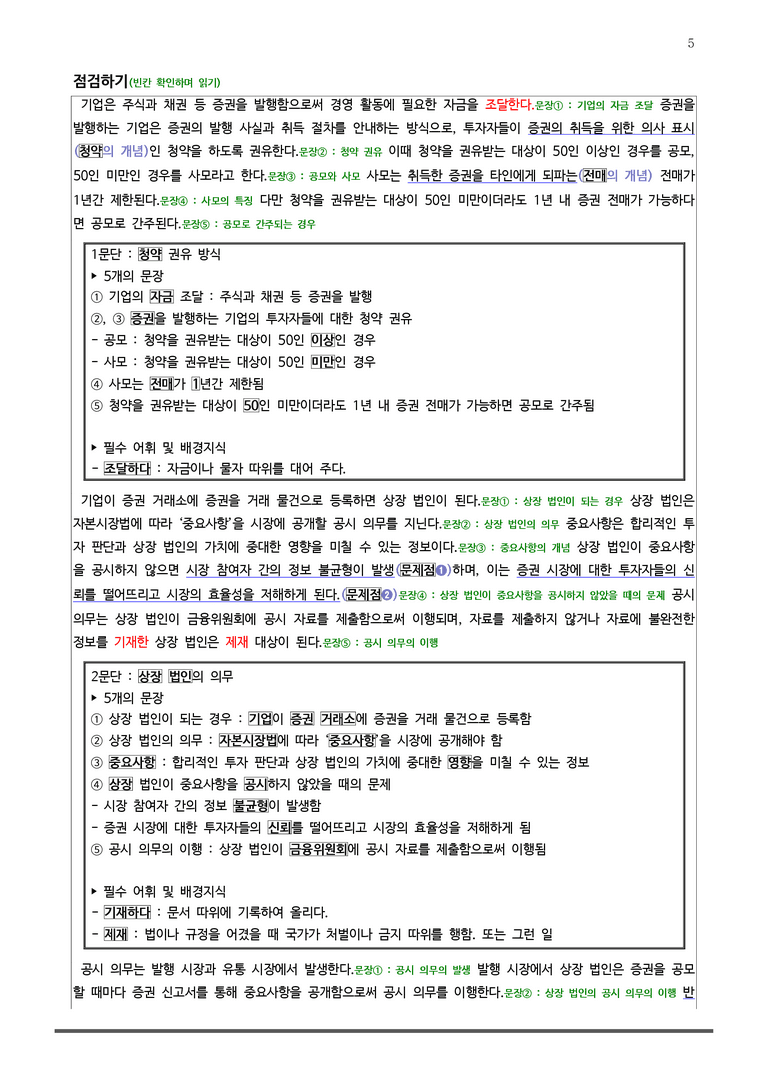 [고3] 2025년 3월 학평 10-13번 독서 분석+변형문제 (사회)_preview_5