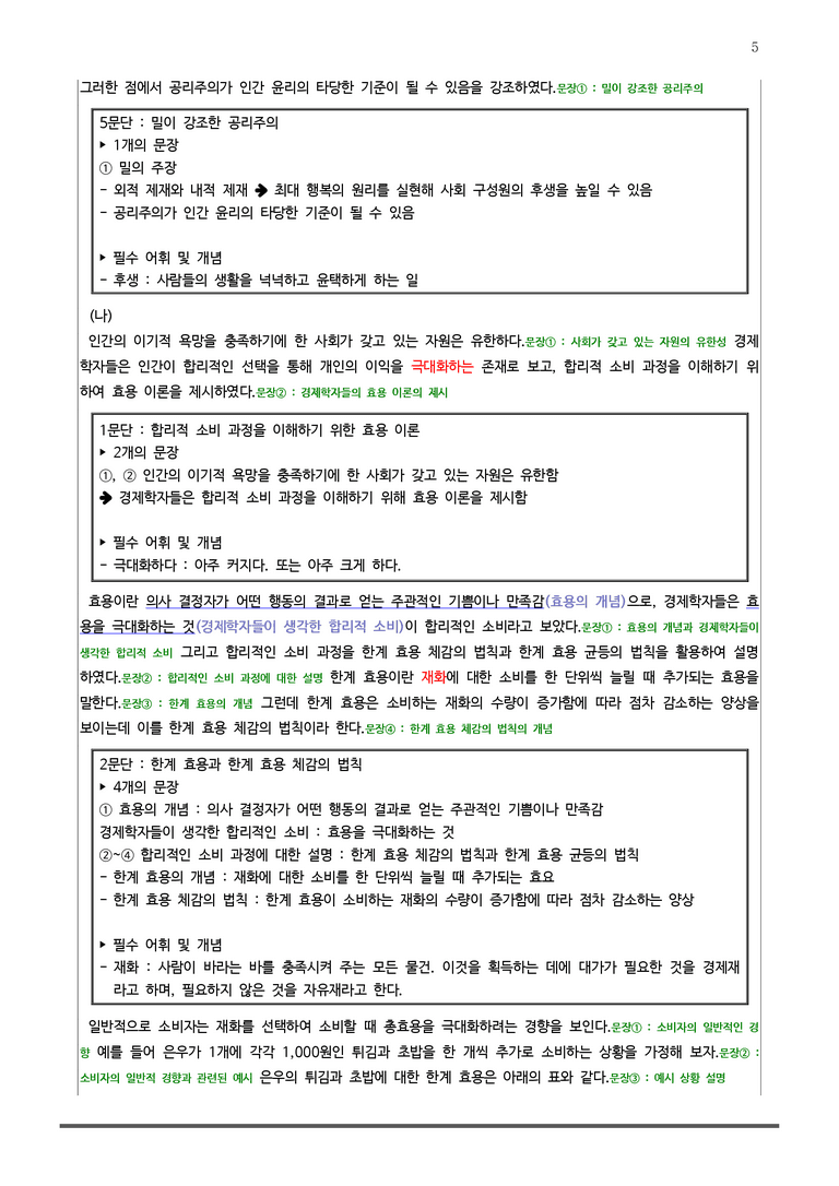[고1] 2025년 3월 학평 16-21번 독서 분석+변형문제 (인문)_preview_5