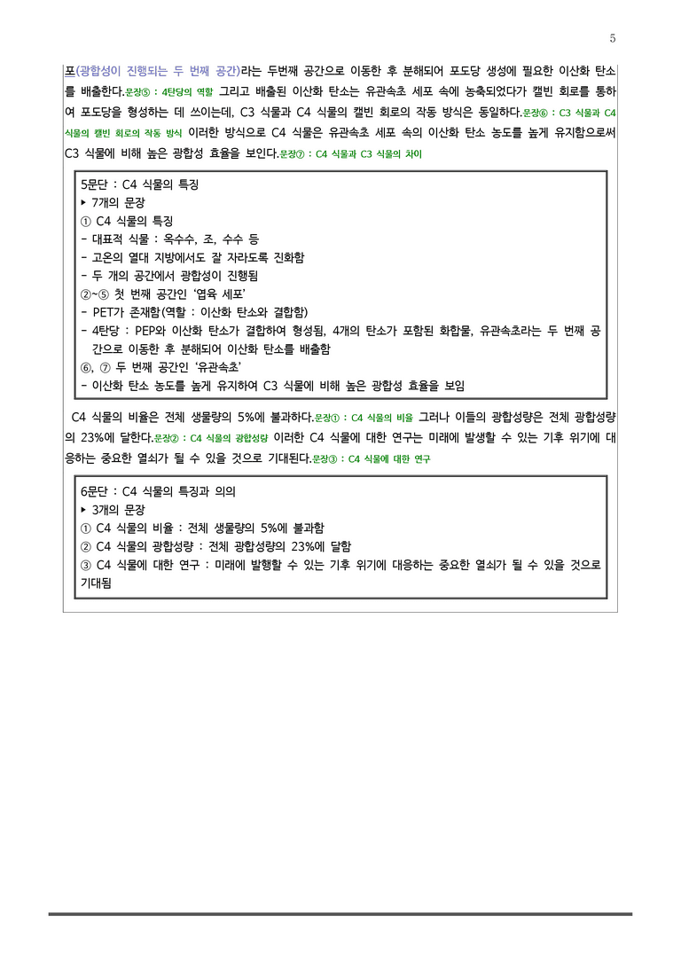 [고1] 2025년 3월 학평 30-33번 독서 분석+변형문제 (과학)_preview_5