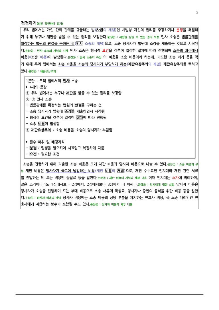 [고2] 2025년 3월 학평 22-26번 독서 분석+변형문제 (사회)_preview_5
