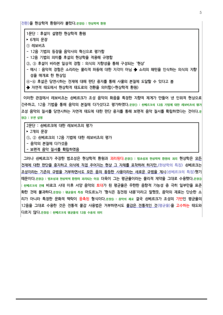 [고3] 2025년 3월 학평 4-9번 독서 분석+변형문제 (인문)_preview_5