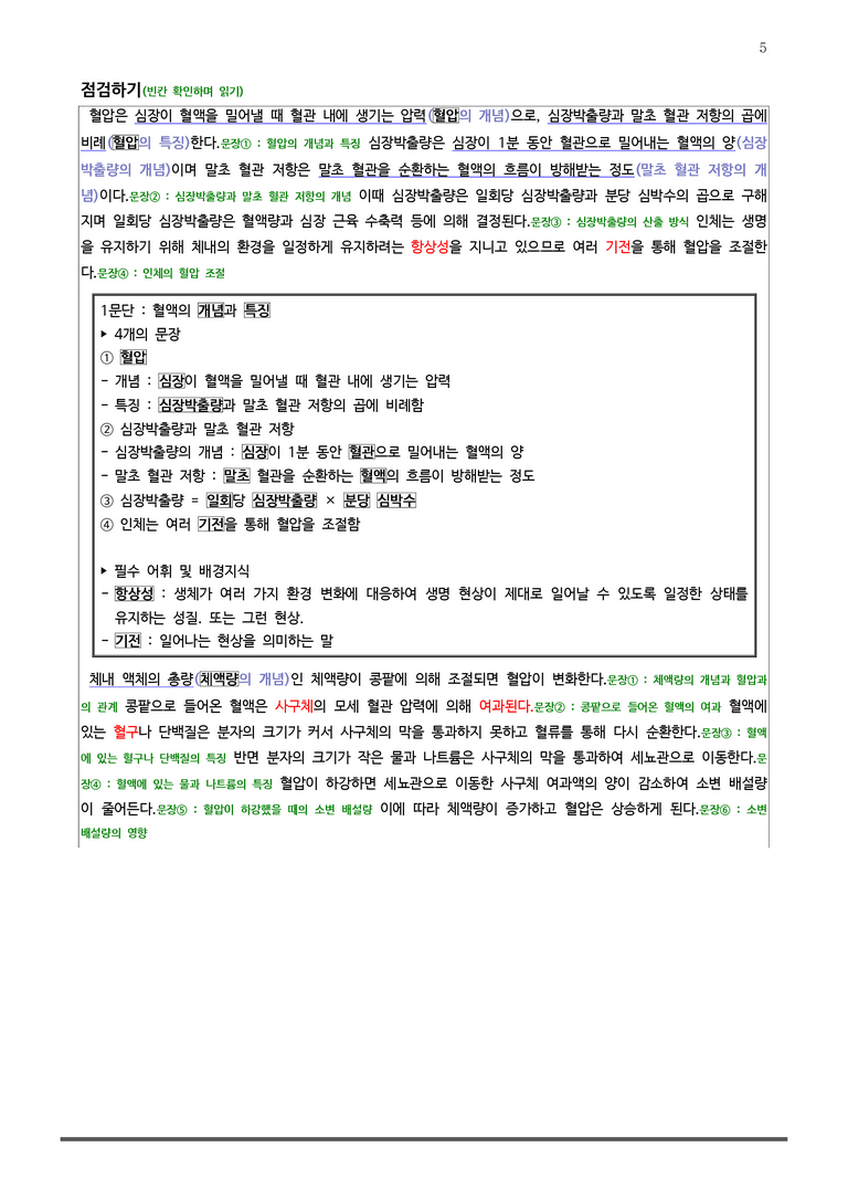 [고3] 2025년 3월 학평 14-17번 독서 분석+변형문제 (과학)_preview_5