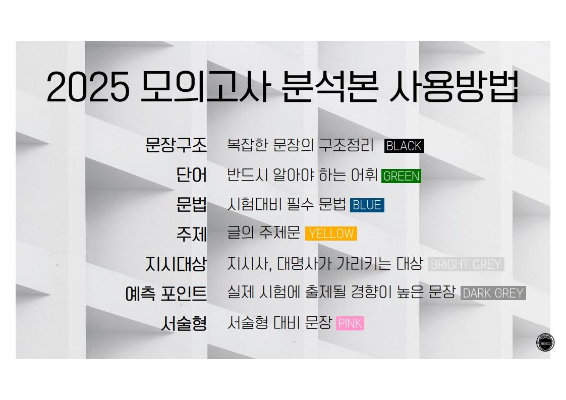 [리솜에듀] 2025 고3 3월 모의고사 영어 본문분석_promotion