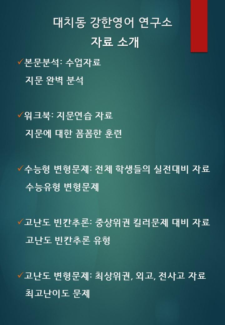 2025년 3월 고3 모의고사 고난도 빈칸추론_promotion