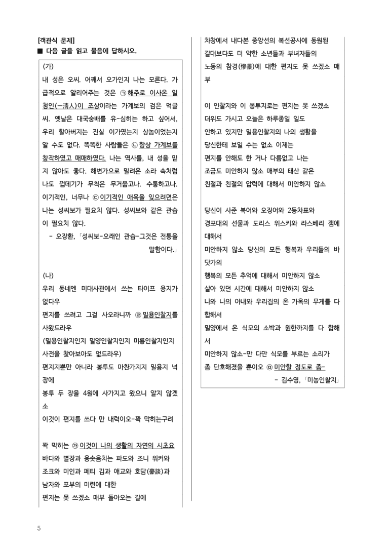 [고2] 2025년 3월 학평 39-41번 문학(성씨보 외) 변형문제_preview_5