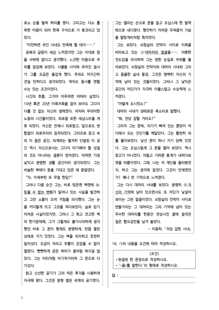 [고3] 2025년 3월 학평 18-21번 문학(저당 잡힌 사내) 변형문제_preview_5