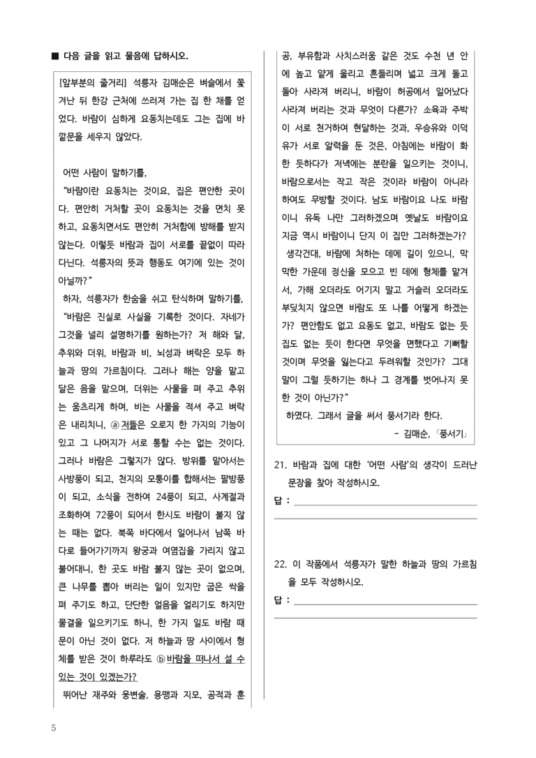 [고3] 2025년 3월 학평 22-26번 문학(영삼별곡, 풍서기) 변형문제_preview_5