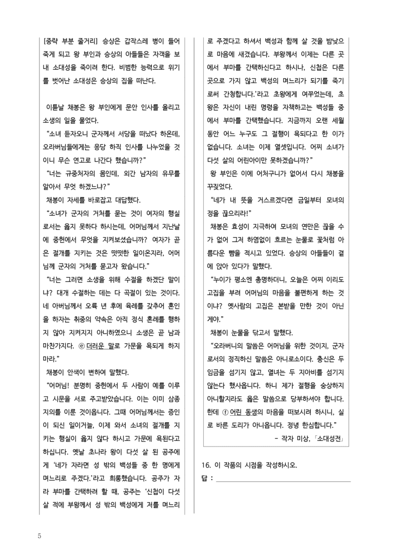 [고3] 2025년 3월 학평 27-30번 문학(소대성전) 변형문제_preview_5