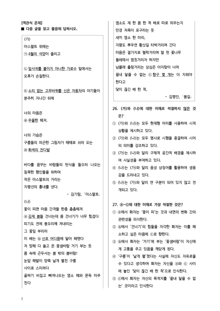 [고3] 2025년 3월 학평 31-34번 문학(아스팔트) 변형문제_preview_5