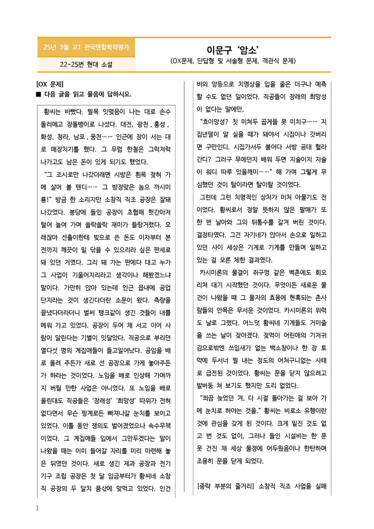 [고1] 2025년 3월 학평 22-25번 문학(암소) 변형문제_preview_1