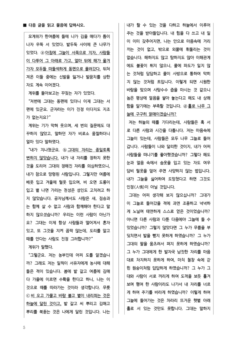 [고1] 2025년 3월 학평 39-42번 문학(만흥) 전간대 변형문제_preview_5