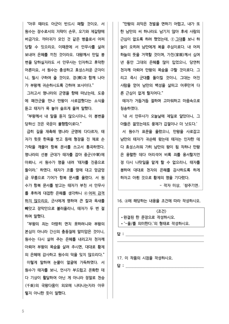 [고1] 2025년 3월 학평 43-45번 문학(쌍주기연) 변형문제_preview_5