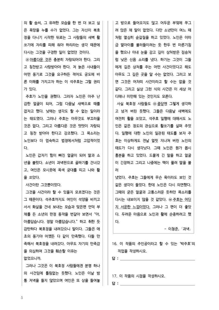 [고2] 2025년 3월 학평 31-34번 문학(과녁) 변형문제_preview_5