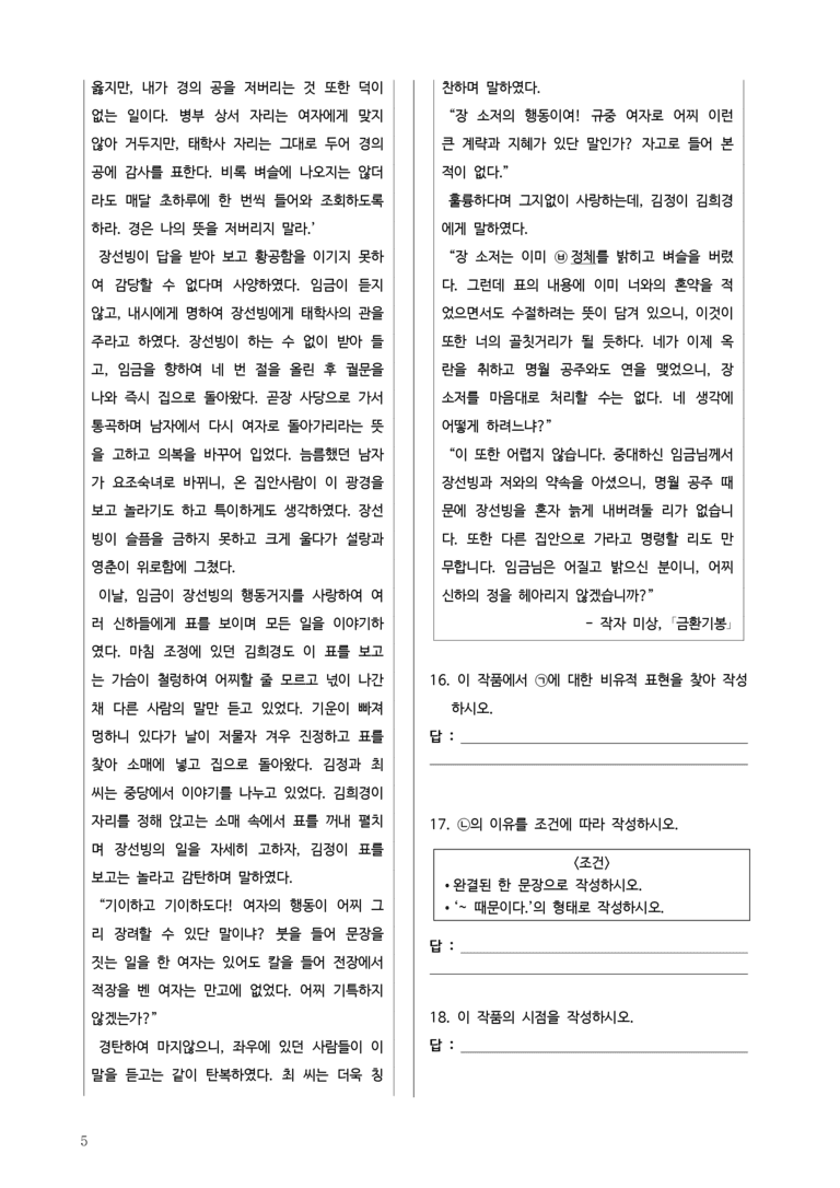 [고2] 2025년 3월 학평 35-38번 문학(금환기봉) 변형문제_preview_5