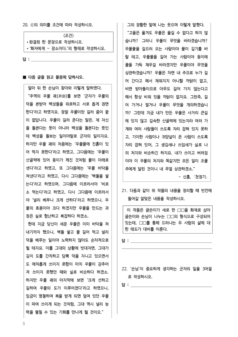 [고2] 2025년 3월 학평 42-45번 문학(수남방옹가, 천정기) 변형문제_preview_5