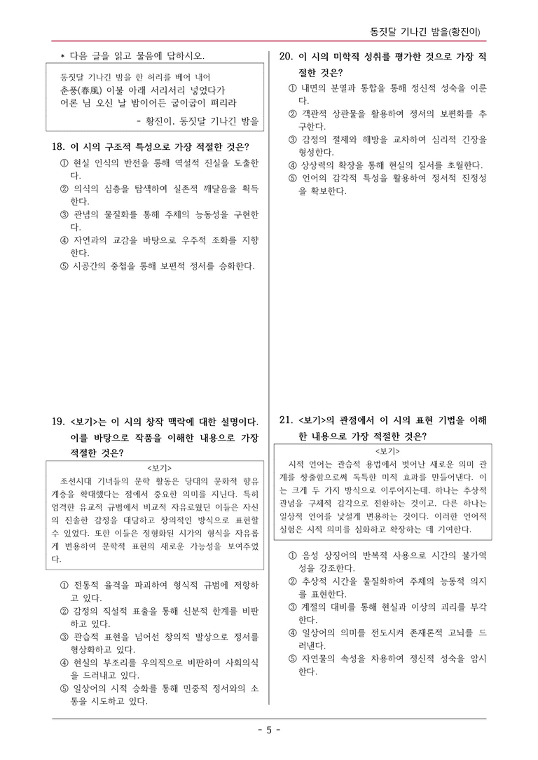 [22개정] 공통국어1 천재(수) 1-1 동짓달 기나긴-변형문제01_preview_5
