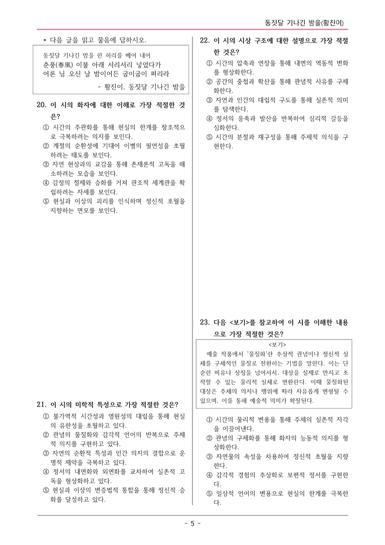 [22개정] 공통국어1 천재(수) 1-1 동짓달 기나긴-변형문제02_preview_5
