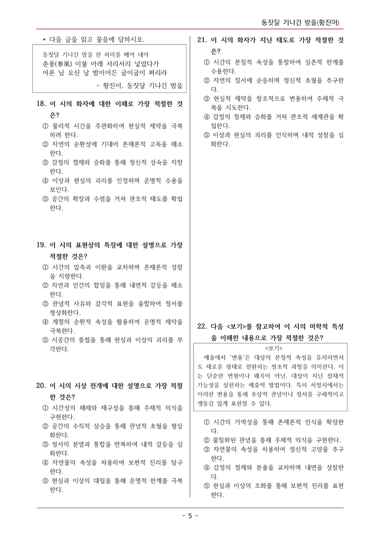 [22개정] 공통국어1 천재(수) 1-1 동짓달 기나긴-변형문제03_preview_5
