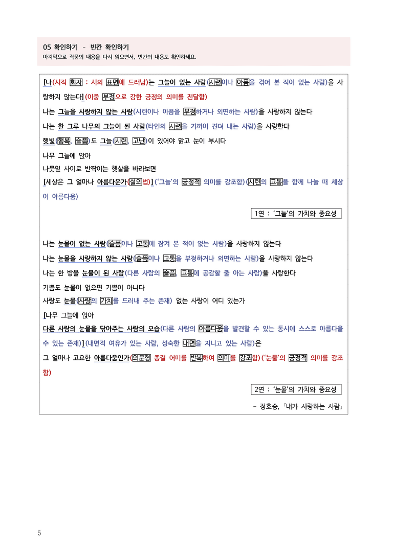 [22개정] 공통국어1 천재(수) 1-1 내가 사랑하는 사람_분석정리 기본문제_preview_5