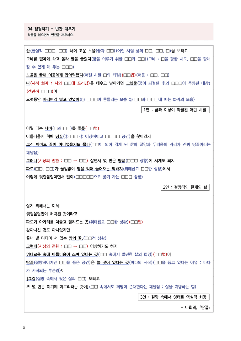 [22개정] 공통국어1 천재(수) 3-1 땅끝_분석정리 기본문제_preview_5