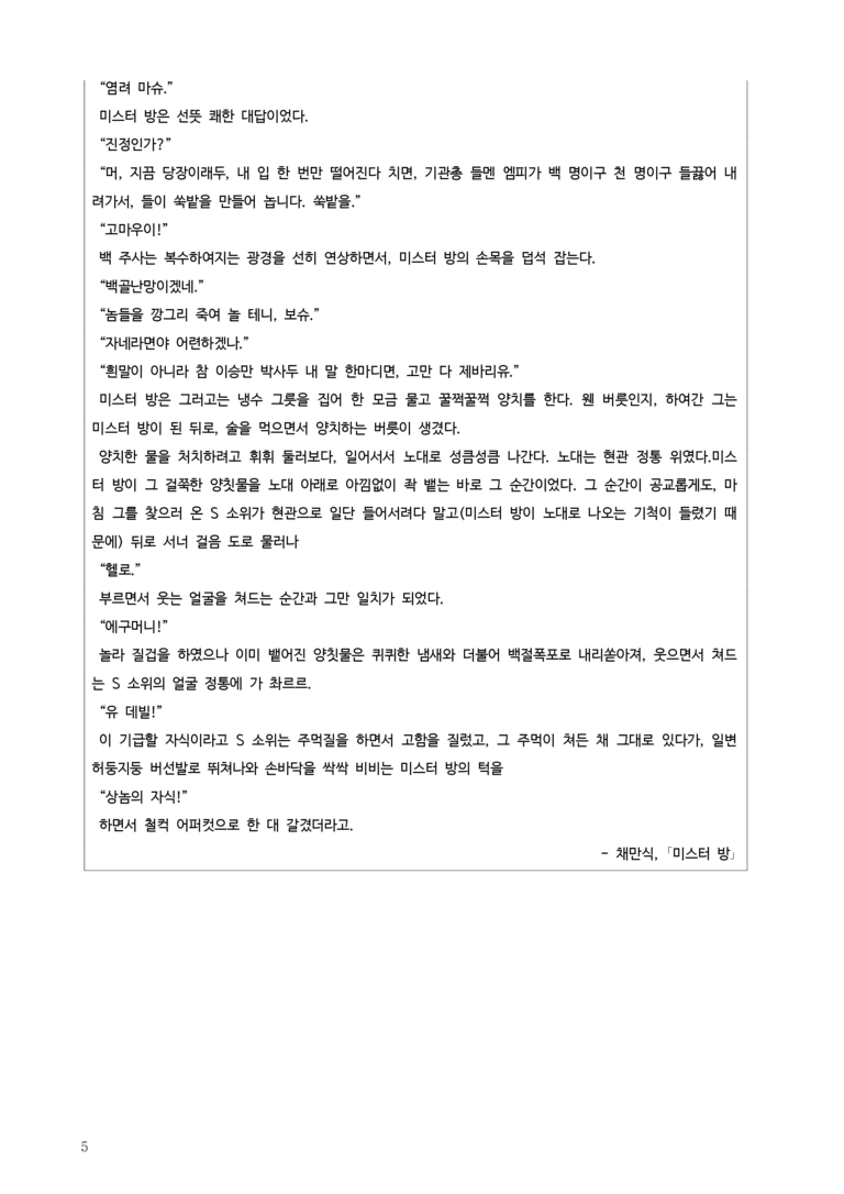 [22개정] 공통국어1 천재(수) 3-2 미스터 방_분석정리 기본문제_preview_5
