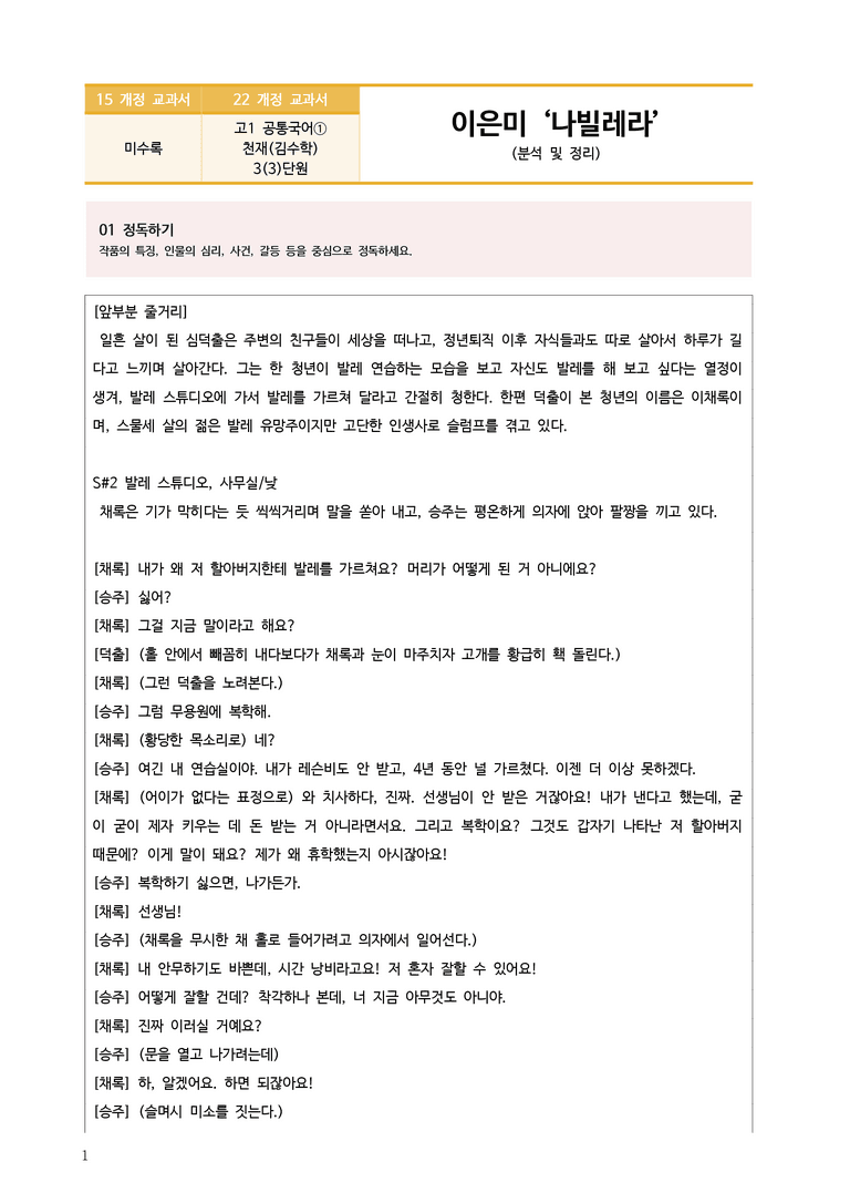[22개정] 공통국어1 천재(수) 3-3 나빌레라_분석정리 기본문제_preview_1