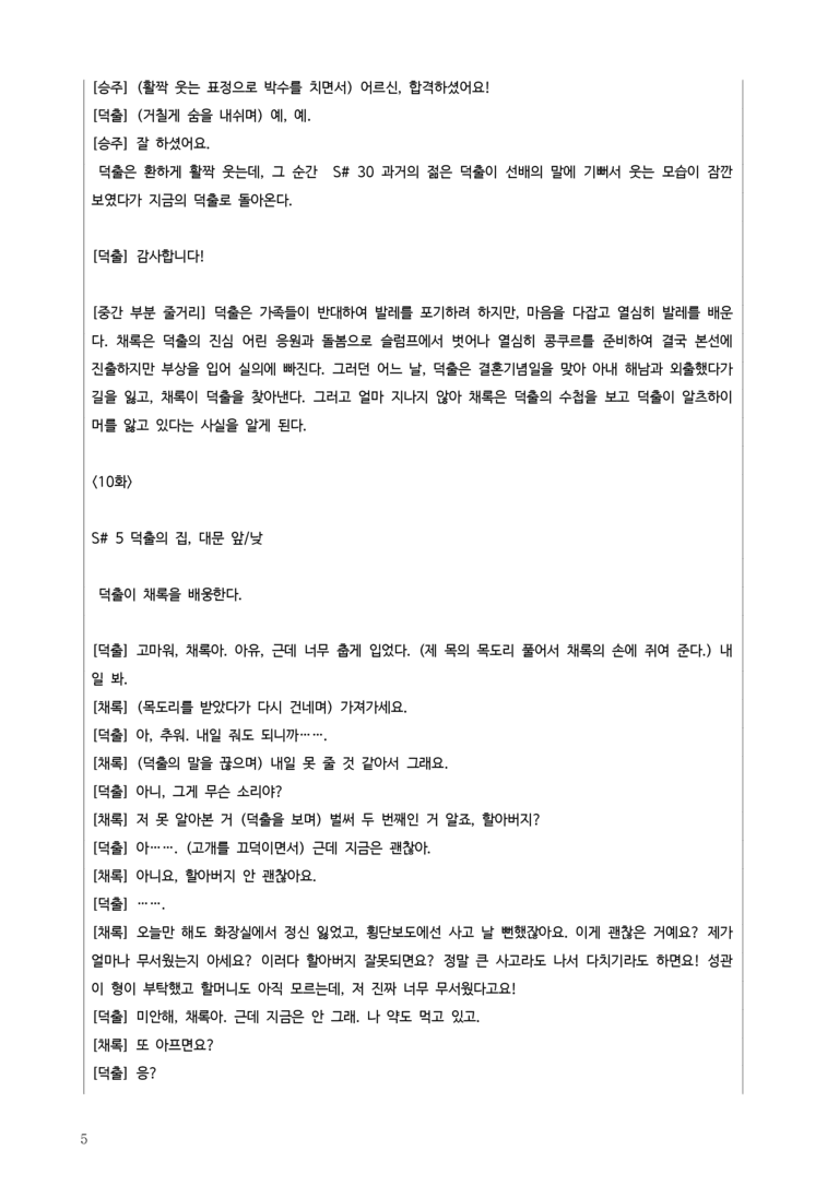 [22개정] 공통국어1 천재(수) 3-3 나빌레라_분석정리 기본문제_preview_5