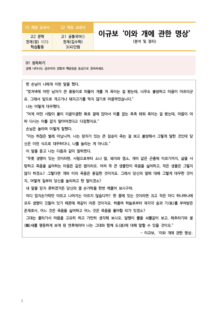 [22개정] 공통국어1 천재(수) 3-4 이와 개에 관한 명상_분석정리 기본문제_preview_1