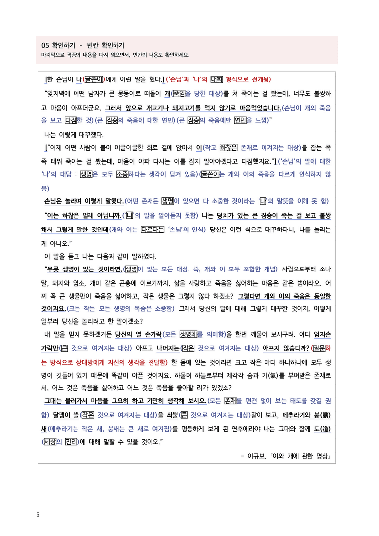 [22개정] 공통국어1 천재(수) 3-4 이와 개에 관한 명상_분석정리 기본문제_preview_5