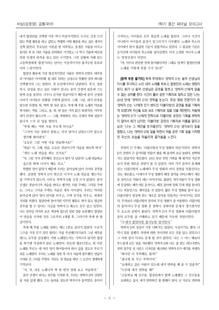 [22개정] 공통국어1 비상(강) 1학기 중간 대비_파이널 모의고사01_preview_5