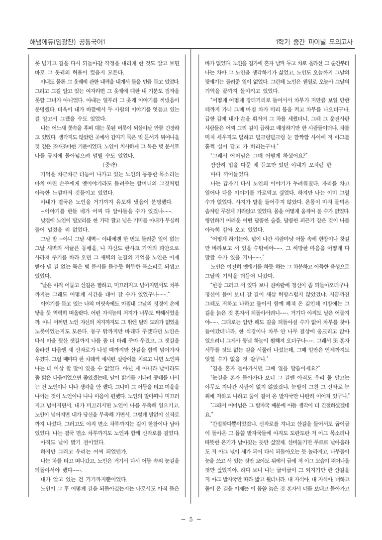 [22개정] 공통국어1 해냄_1학기 중간 대비_파이널 모의고사01_preview_5